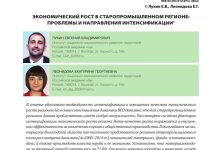 Photo of Экономический рост в регионе